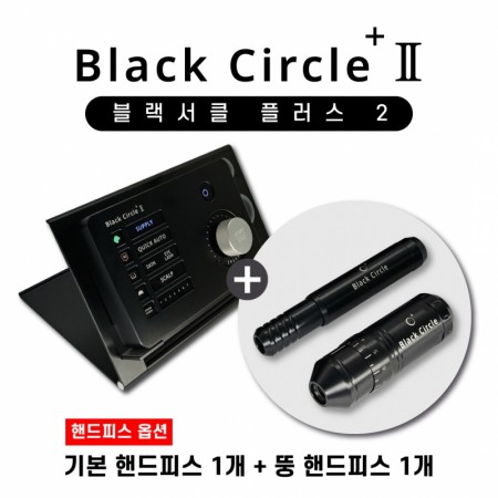 {업그레이드/블랙}블랙서클 플러스 2